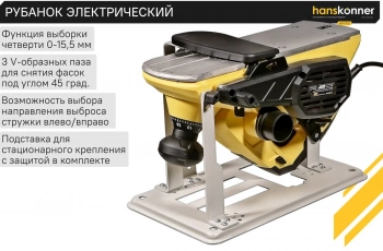 Рубанок Hanskonner HP11113