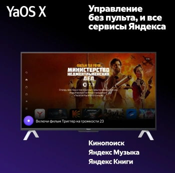 Телевизор LED Yandex 50