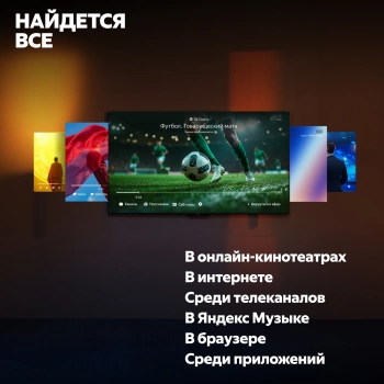 Телевизор LED Yandex 55
