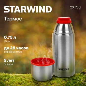 Термос Starwind 20-750