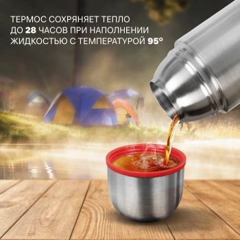 Термос Starwind 20-750