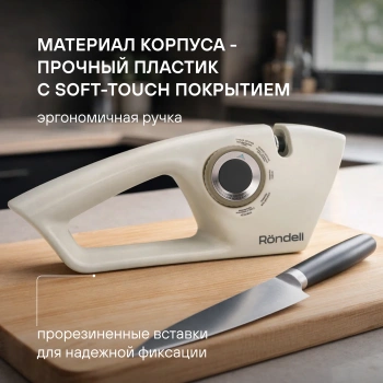 Точилка Rondell Mocco&Latte RD-2006