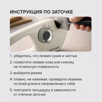 Точилка Rondell Mocco&Latte RD-2006