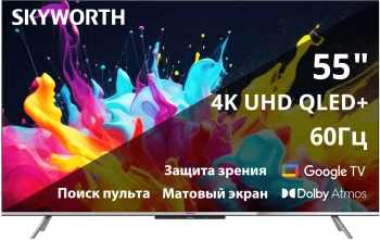 Телевизор QLED Skyworth 55