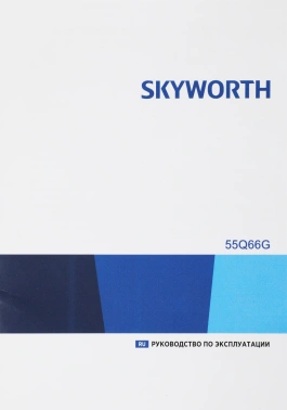 Телевизор QLED Skyworth 55