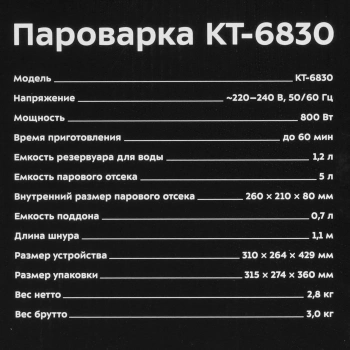Пароварка Kitfort КТ-6830