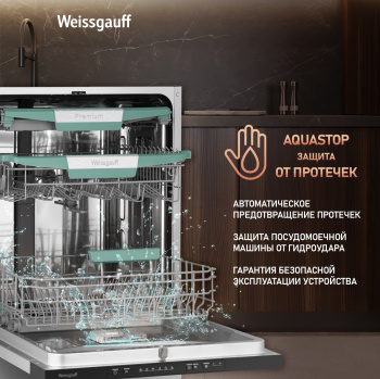 Посудомоечная машина встраив. Weissgauff BDW 6136 D Inverter AutoOpen Infolight