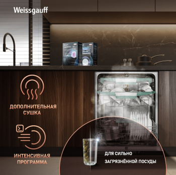 Посудомоечная машина встраив. Weissgauff BDW 6136 D Inverter AutoOpen Infolight