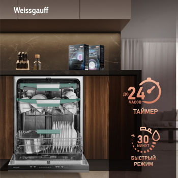 Посудомоечная машина встраив. Weissgauff BDW 6136 D Inverter AutoOpen Infolight