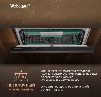 Посудомоечная машина встраив. Weissgauff BDW 6136 D Inverter AutoOpen Infolight