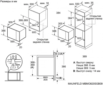 Микроволновая печь Maunfeld MBMO820SGB09