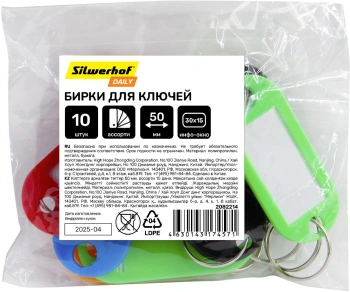 Бирка для ключей Silwerhof Daily