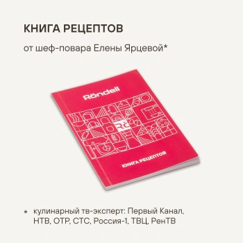 Кухонная машина Rondell RDE-KM900