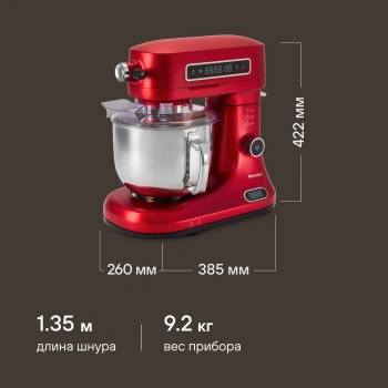 Кухонная машина Rondell RDE-KM900