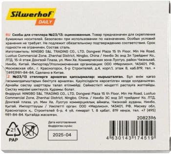 Скобы для степлера 23/13 Silwerhof Daily