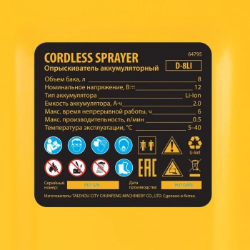 Опрыскиватель Denzel  D-8LI