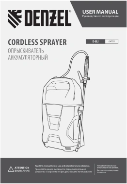 Опрыскиватель Denzel  D-8LI