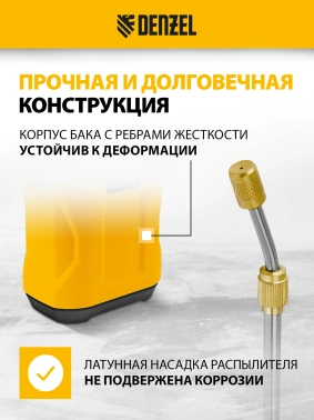 Опрыскиватель Denzel  D-8LI
