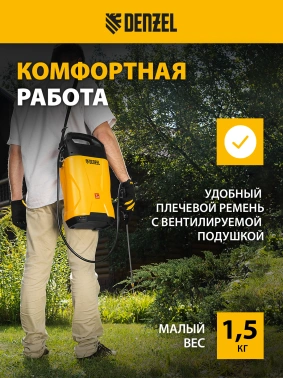 Опрыскиватель Denzel  D-8LI