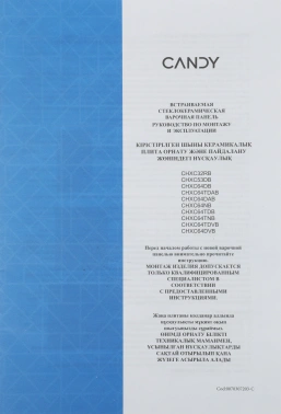 Варочная поверхность Candy CHXC64NB