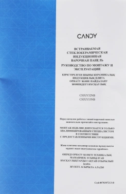 Индукционная варочная поверхность Candy CHXY32NB