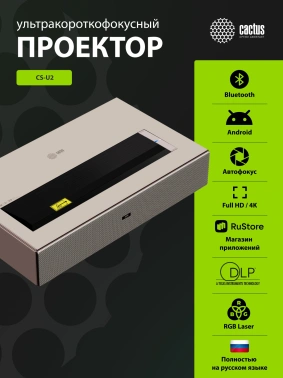 Проектор Cactus CS-U2.WT