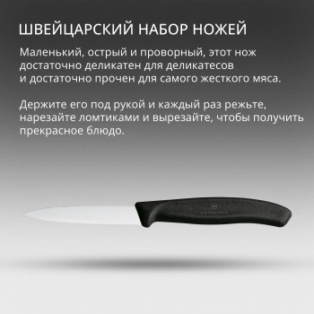 Набор ножей кухон. Victorinox Swiss Classic Paring 6.7633.6
