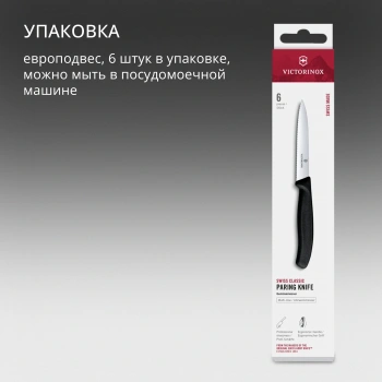 Набор ножей кухон. Victorinox Swiss Classic Paring 6.7633.6