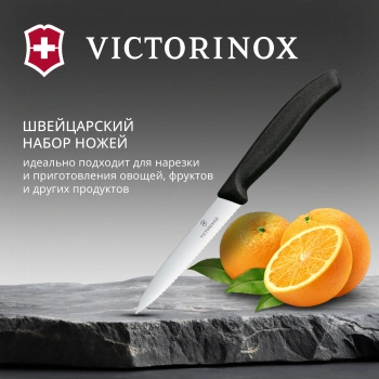 Набор ножей кухон. Victorinox Swiss Classic Paring 6.7733.6