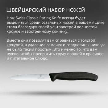 Набор ножей кухон. Victorinox Swiss Classic Paring 6.7733.6