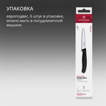 Набор ножей кухон. Victorinox Swiss Classic Paring 6.7733.6