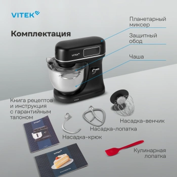 Миксер планетарный Vitek VT-PM0770