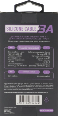 Кабель BoraSCO 38516 USB (m)-USB Type-C 1м красный коробка