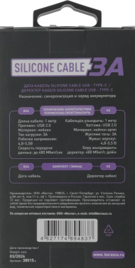 Кабель BoraSCO 38515 USB (m)-USB Type-C 1м черный коробка