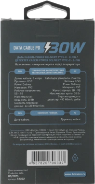 Кабель BoraSCO 52392 USB Type-C (m)-Lightning (m) 2м белый коробка