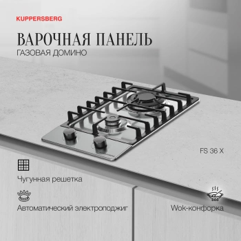 Газовая варочная поверхность Kuppersberg Hi-tech FS 36 X