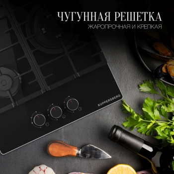 Газовая варочная поверхность Kuppersberg Hi-tech FG 46 B