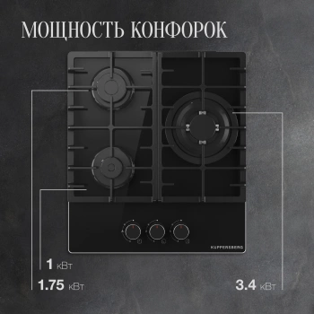 Газовая варочная поверхность Kuppersberg Hi-tech FG 46 B