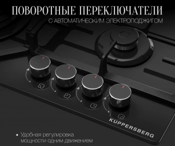 Газовая варочная поверхность Kuppersberg Hi-tech FG 66 B