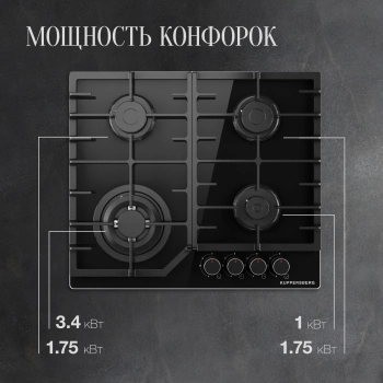 Газовая варочная поверхность Kuppersberg Hi-tech FG 66 B
