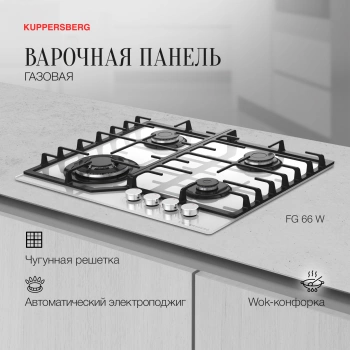 Газовая варочная поверхность Kuppersberg Hi-tech FG 66 W