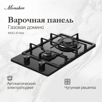 Газовая варочная поверхность Monsher Hi-tech MGG 33 Noir