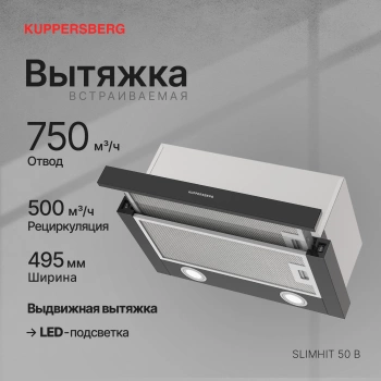 Вытяжка встраиваемая Kuppersberg Slimhit 50 B