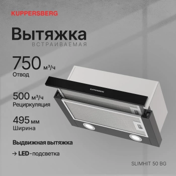 Вытяжка встраиваемая Kuppersberg Slimhit 50 BG