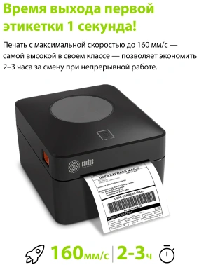 Термопринтер Cactus  CS-TP-D410U