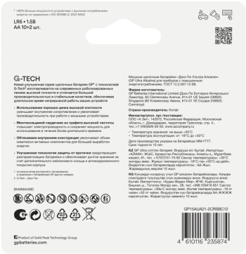 Батарея GP Ultra 15AUA21-2CRSBC12