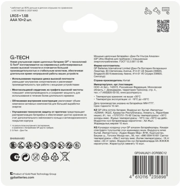 Батарея GP Ultra 24AUA21-2CRSBC12