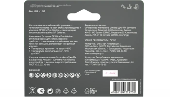 Батарея GP Ultra Plus Alkaline 15AUPA21-2CRB8