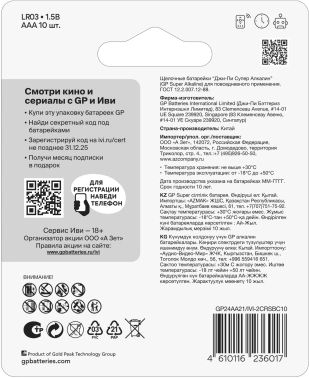 Батарея GP Super Alkaline 24A/IVI-2CR10