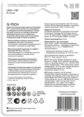 Батарея GP Ultra Alkaline 13AUA21-2CRSBC2